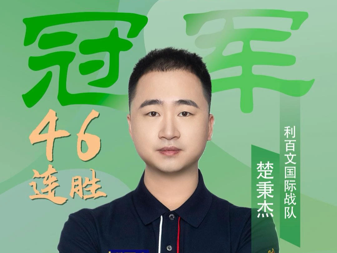 赛季的成绩 赛季的成绩